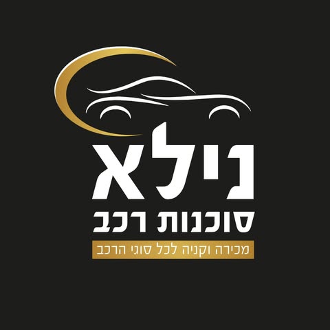נילא סוכנויות רכב